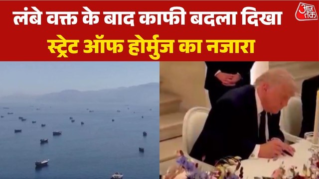 US-Iran में हुई पीस डील, 3 महीने बाद बदला नजर आया होर्मुज का नजारा