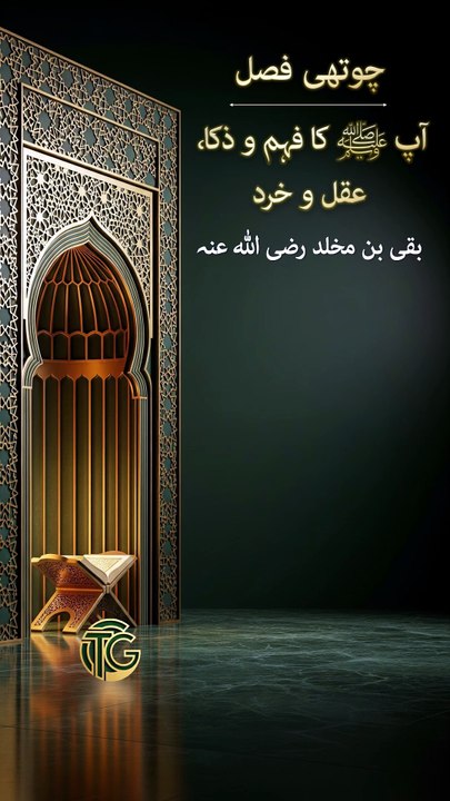 [چشمِ مبارک ﷺ] اندھیرے اور روشنی میں یکساں دید