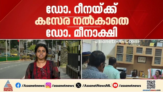 ഡിഎച്ച്എസ് കസേരയെ ചൊല്ലി തർക്കം തുടരുന്നു; പക‍ർച്ചവ്യാധി പ്രതിരോധ യോഗം നടന്നില്ല| DHS | KJ Reena