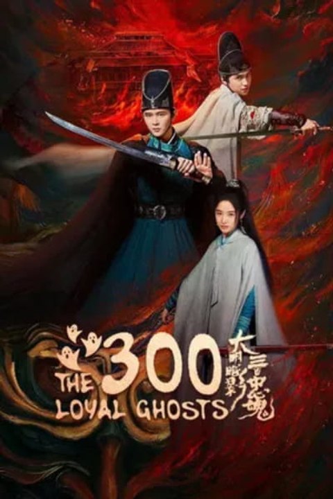 Os 300 Fantasmas Leais - 1a Temporada - Episódio 01 | Filme Completo em Português