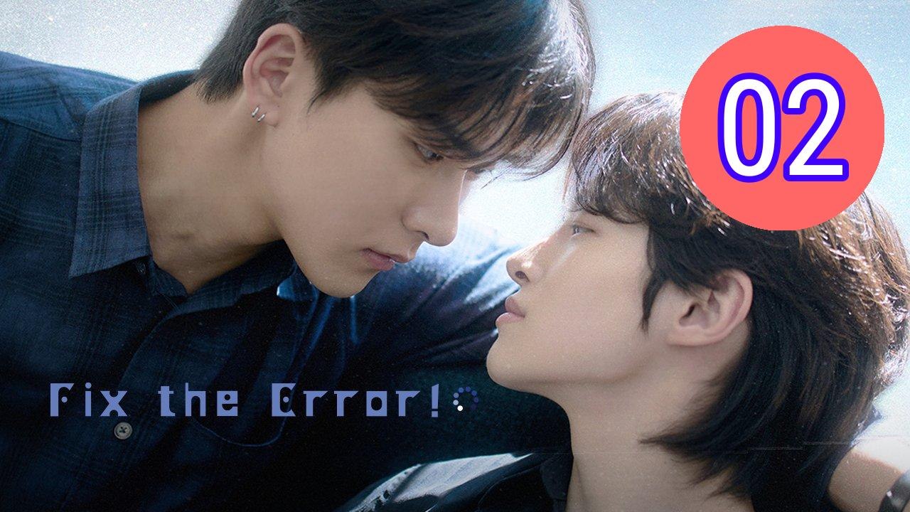 Fix the Error 2026 Episode 2 Engsub