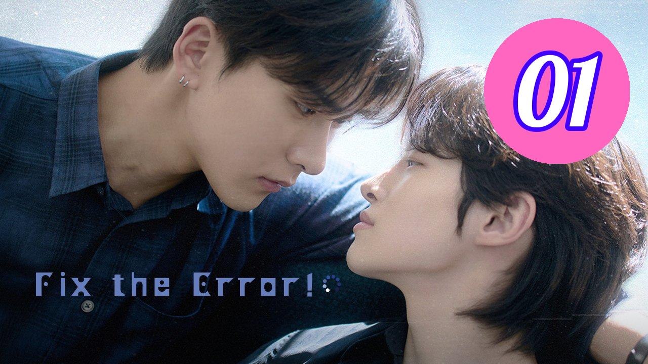 Fix the Error 2026 Episode 1 Engsub