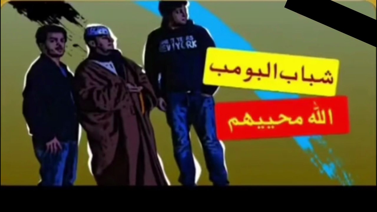 مسلسل شباب البومب 1 - الحلقة الثالثة "المهايطي” 4K