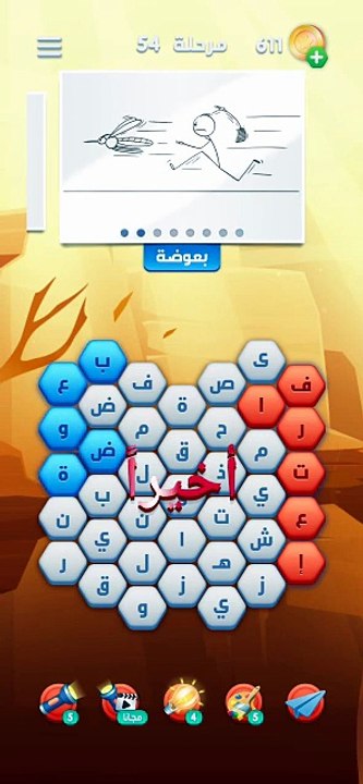 متقاطعة كراش مرحلة 54