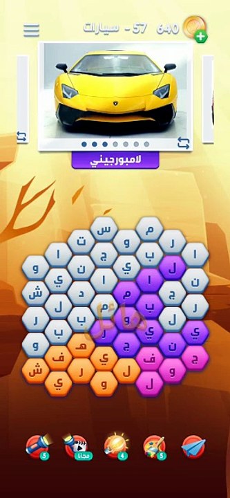متقاطعة كراش مرحلة 57