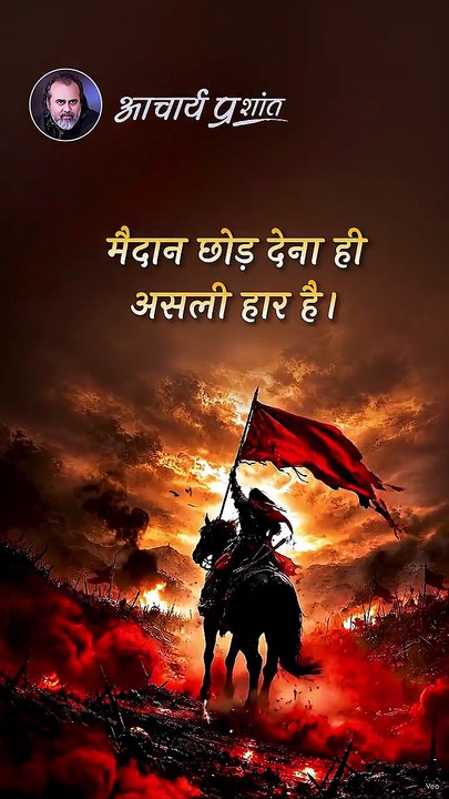असली हार || आचार्य प्रशांत