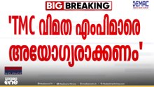 വിമത തൃണമൂൽ കോൺഗ്രസ് MPമാരെ അയോഗ്യരാക്കണം; സ്പീക്കർക്ക് അഭിഷേക് ബാനർജിയുടെ കത്ത്