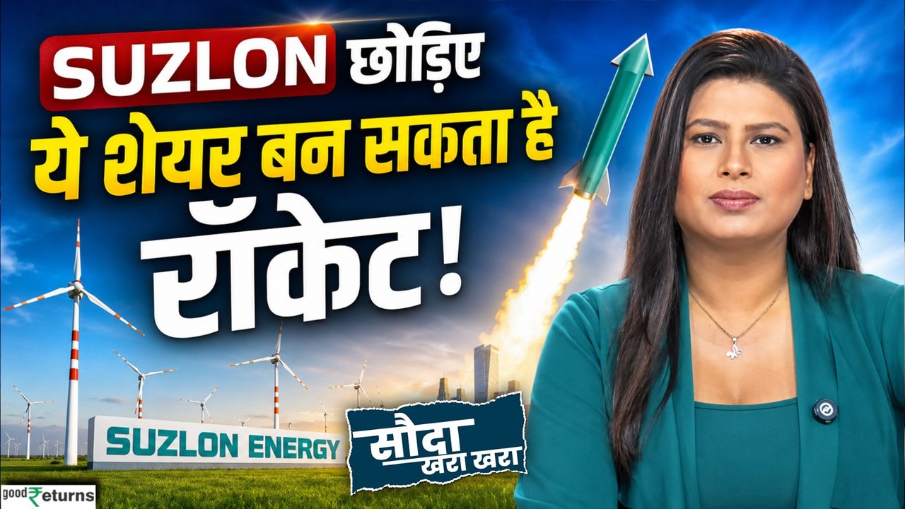 Suzlon में बड़ा Breakout आने वाला है? Expert ने बताया ₹70 का Target!