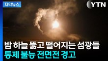 [자막뉴스] 미국에게는 미안하지만..."지옥문 열겠다" 광기의 이스라엘 / YTN