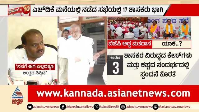 ಪಕ್ಷದಲ್ಲೇ ಇದ್ದು 'ಅಡ್ಡ' ದಾರಿ ಹಿಡಿದಿದ್ದು ಯಾರು? ಮೈತ್ರಿ ನಾಯಕರಿಗೆ ಟೆನ್ಶನ್ | MLC Election | Cross Voting