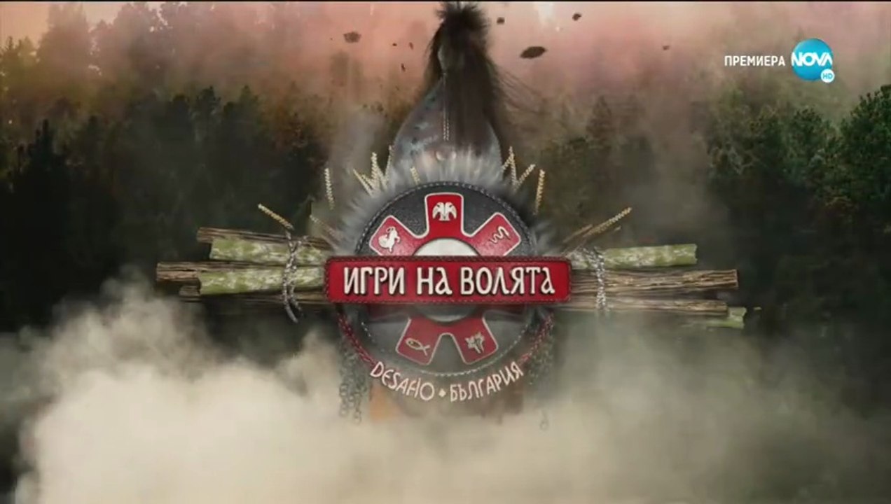 Игри На Волята 2 Епизод 50 (2020)