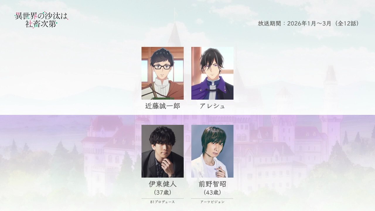 異世界の沙汰は社畜次第の声優さんたちは、こんな顔！