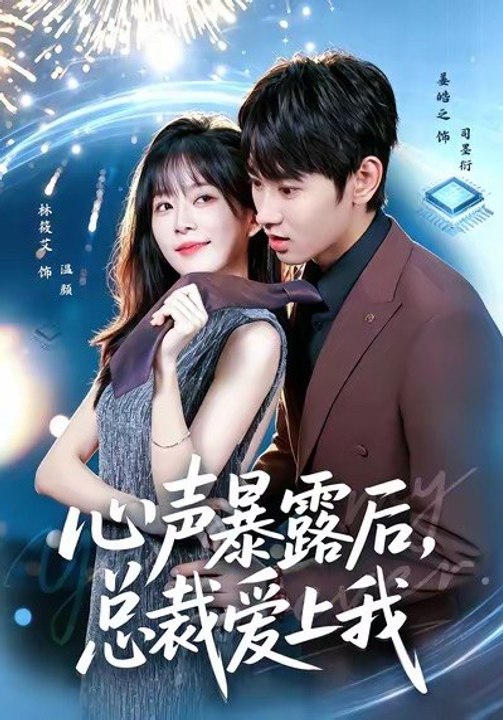 After My Thoughts Were Exposed, the CEO Fell in Love with Me- Drama Movie English Sub