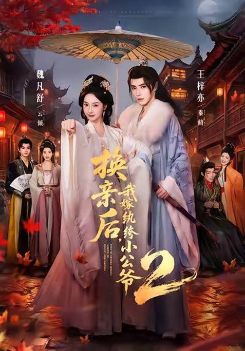 After the Bride Swap, I Married the Foppish Young Master 2- Drama Movie English Sub