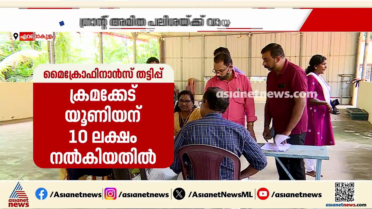 SNDP മൈക്രോ ഫിനാൻസ് തട്ടിപ്പ് കേസ്; വെള്ളാപ്പള്...