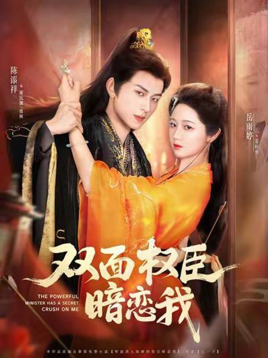 The Powerful Minister Secretly Loves Me- Drama Movie English Sub