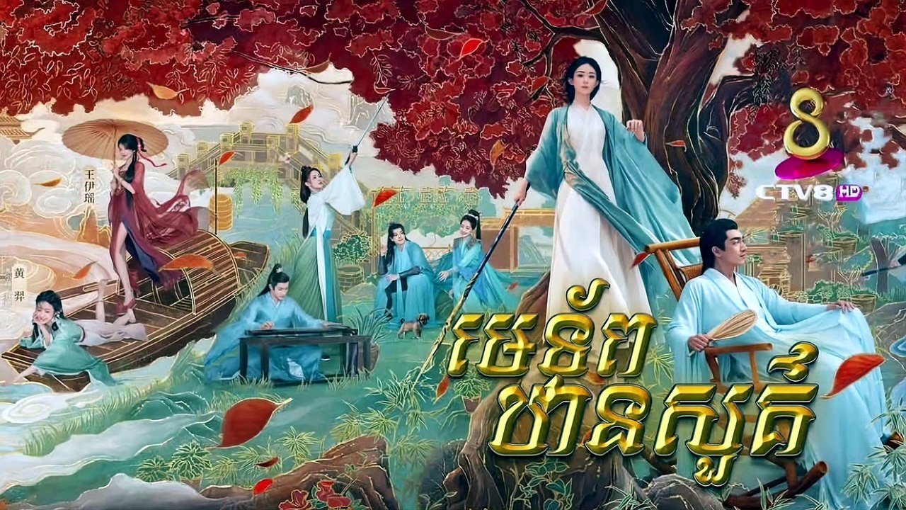 រឿង មេទ័ពឋាសួគ៌ ភាគទី04