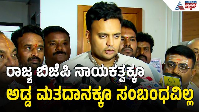 ನಾಯಕತ್ವದ ಮೇಲೆ ಅಡ್ಡ ಮತದಾನ ಪರಿಣಾಮ ಬೀರಲ್ಲ | Yaduveer Wadiyar | MLC Election Cross Voting | Suvarna News