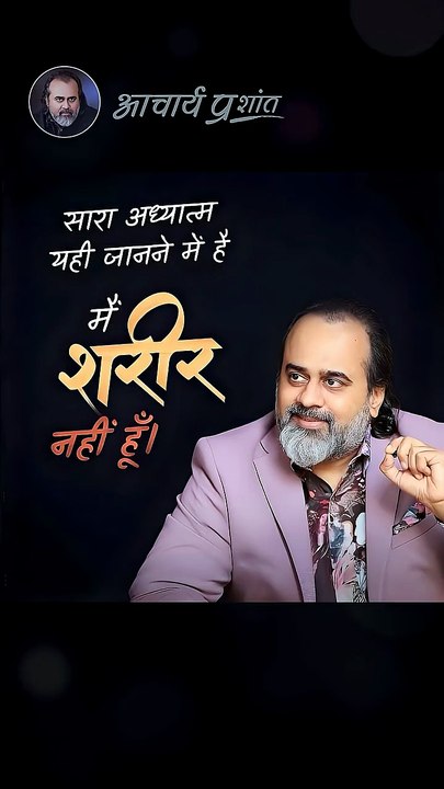 देह नहीं, चेतना हूँ || आचार्य प्रशांत