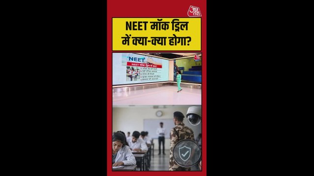 मॉक ड्रिल में नीट परीक्षा केंद्र की तैयारी की समीक्षा