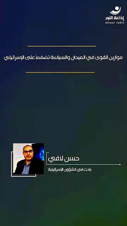موازين القوى في الميدان والسياسة تضغط على الإسرائيلي | 2026-06-20
