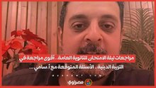 مراجعات ليلة الامتحان للثانوية العامة.. أقوى مراجعة في التربية الدينية.. الأسئلة المتوقعة مع أ.سامي ...