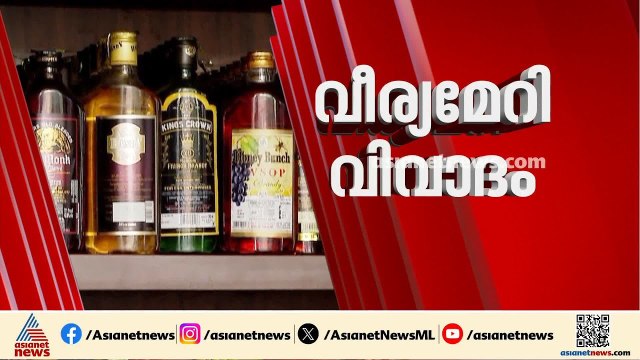 വീര്യം കുറഞ്ഞ മദ്യം; നികുതി പ്രഖ്യാപനത്തിൽ അതൃപ്തി പ്രകടിപ്പിച്ച് മന്ത്രി