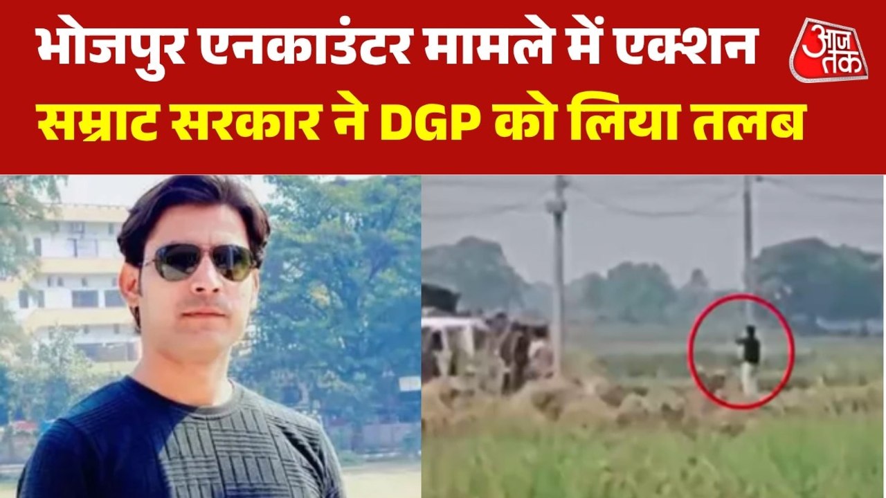 भोजपुर में भरत तिवारी के एनकाउंटर की होगी न्यायिक जांच, सीएम सम्राट ने दिए आदेश