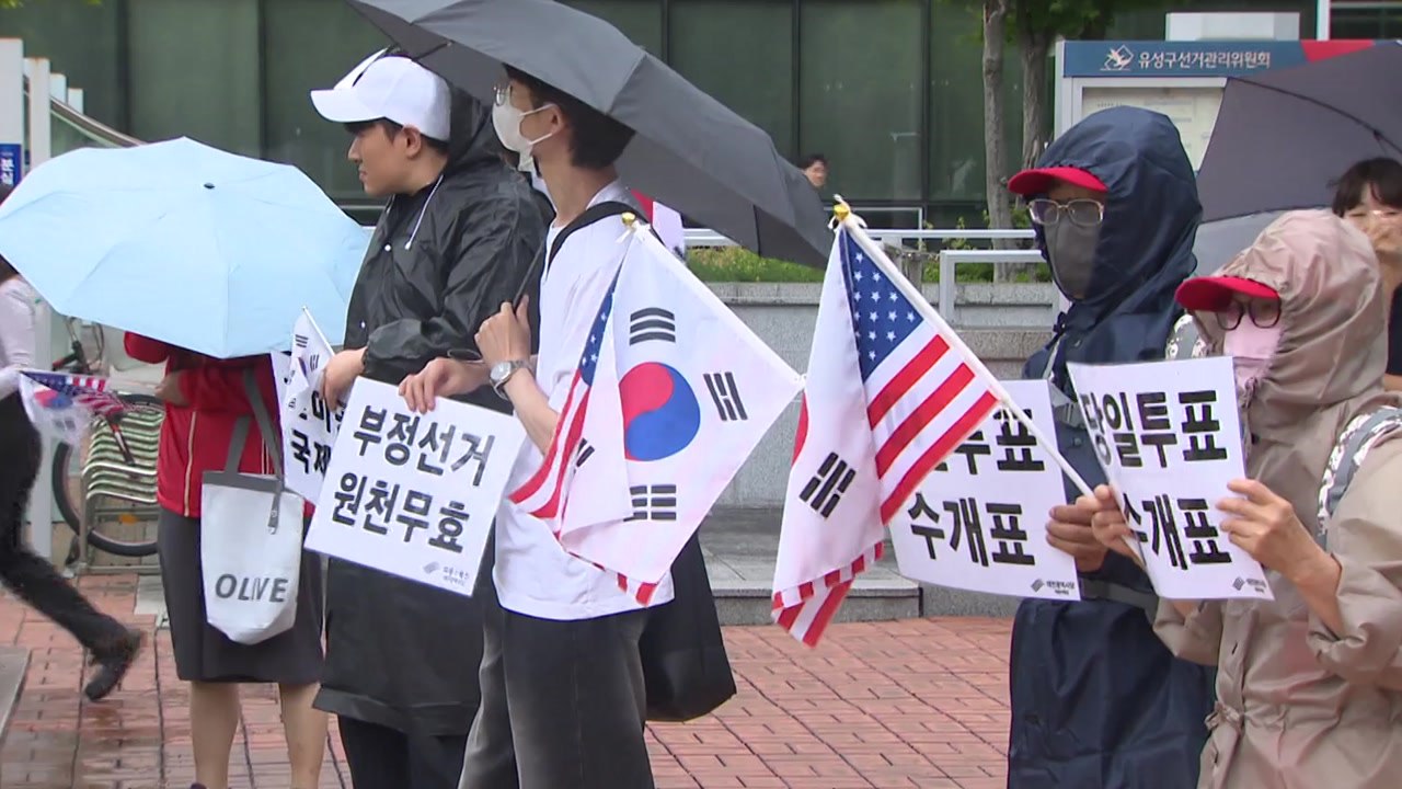 "투표용지 사태, 재선거하라"...대전 선관위 앞 집회 / YTN