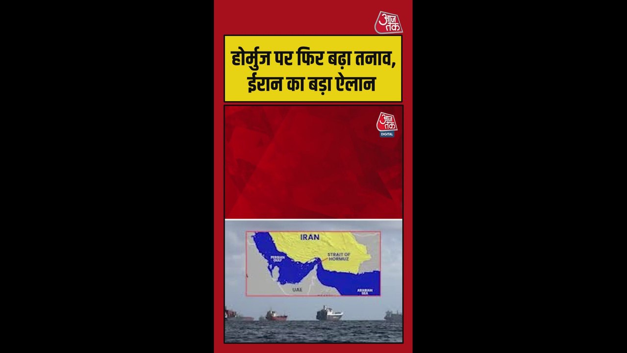 ईरान ने पीस डील के बावजूद क्यों बंद किया होर्मुज?