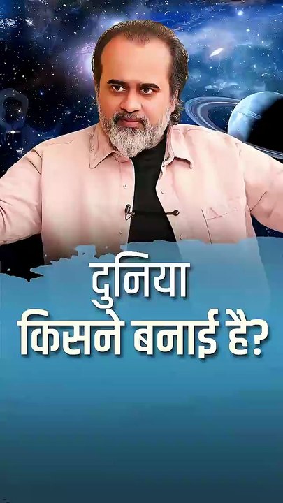 दुनिया किसने बनाई है? || आचार्य प्रशांत