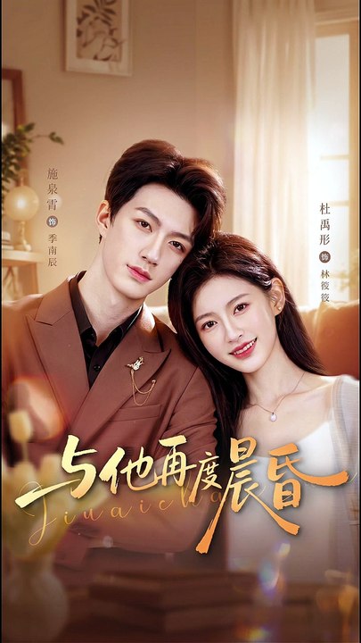 与他再度晨昏 | Eng Subs