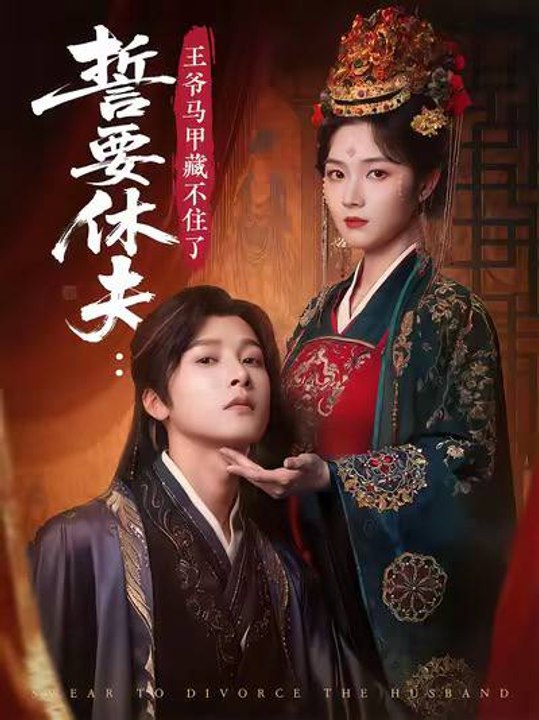 Divorce Him First The Prince Can’t Hide His True Identity Anymore- Drama Movie English Sub