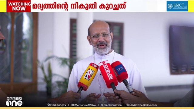വീര്യം കുറഞ്ഞ മദ്യത്തിന്റെ നികുതി കുറച്ച തീരുമാനം സർക്കാർ പിൻവലിക്കണം: താമരശ്ശേരി ബിഷപ്പ്