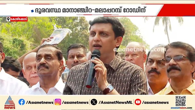 മുഹമ്മദ് റിയാസ് ഉദ്ഘാടനം ചെയ്ത് പോയിട്ട് 3 മാസം; പണിപൂർത്തിയാകാതെ മാനാഞ്ചിറ- മലാപ്പറമ്പ് റോഡ്