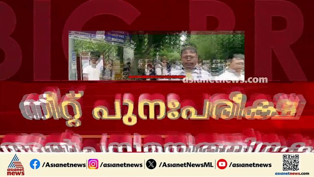 നീറ്റ് പുനഃപരീക്ഷ അൽപസമയത്തിനകം; പട്ടാളക്കാവലിൽ പഴുതടച്ച് പരീക്ഷ