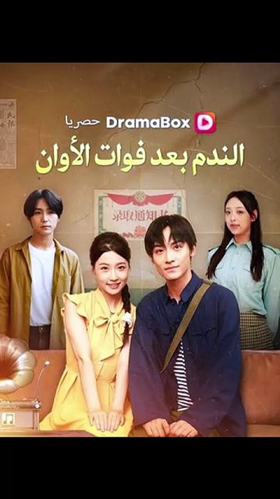 الندم بعد فوات الأوان [Full Movie]