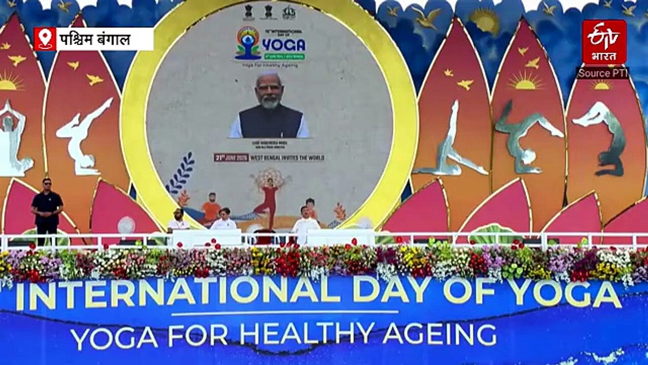 अंतर्राष्ट्रीय योग दिवस पर कोलकाता में भव्य कार्यक्रम: पीएम मोदी की अपील, योग को बनाएं अपनी जिंदगी का हिस्सा