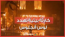 حريق مستودع أغذية بلوس أنجلوس يهدد بكارثة بيئية… ما القصة؟