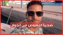 ضحية اللصوص في أنجولا.. الأهالي يشيعون جنازة صلاح الألفي بعد وصوله السويس