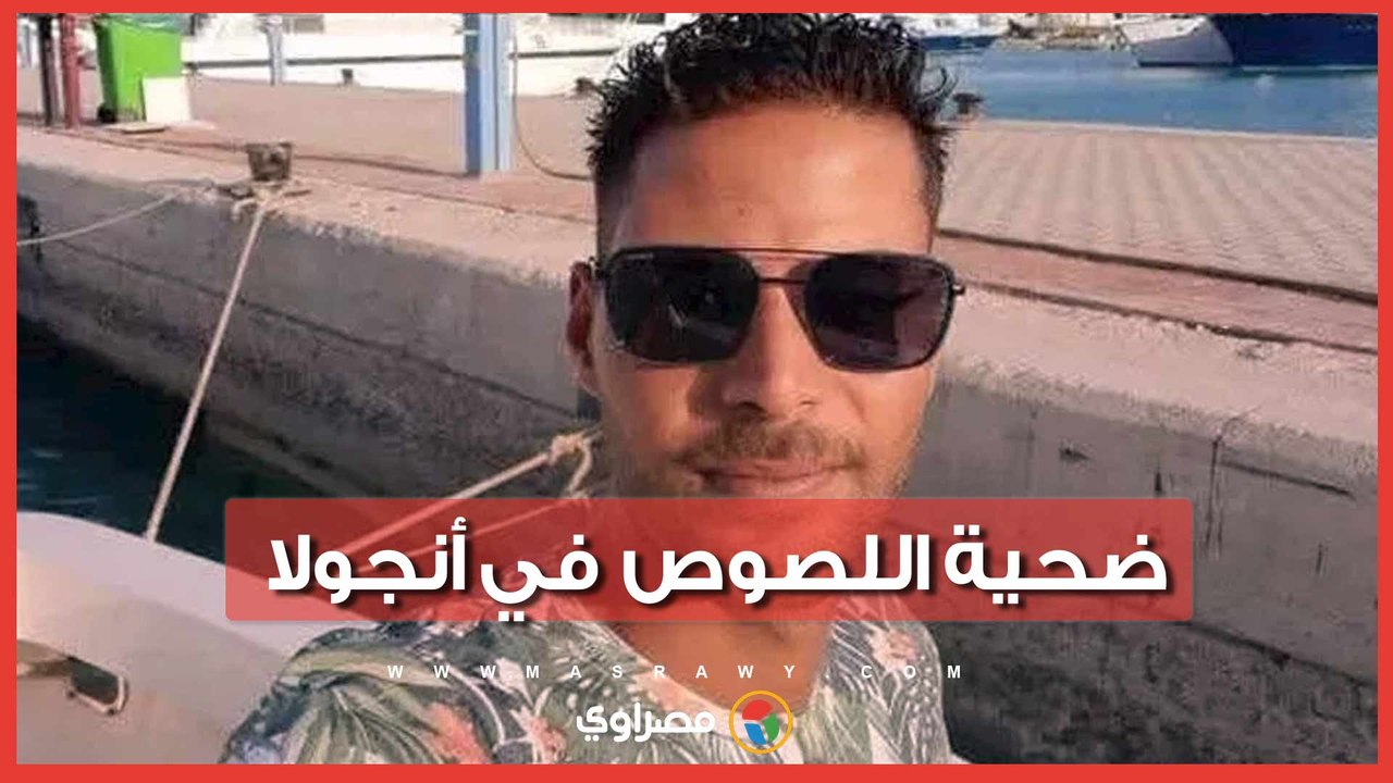 ضحية اللصوص في أنجولا.. الأهالي يشيعون جنازة صلاح الألفي بعد وصوله السويس