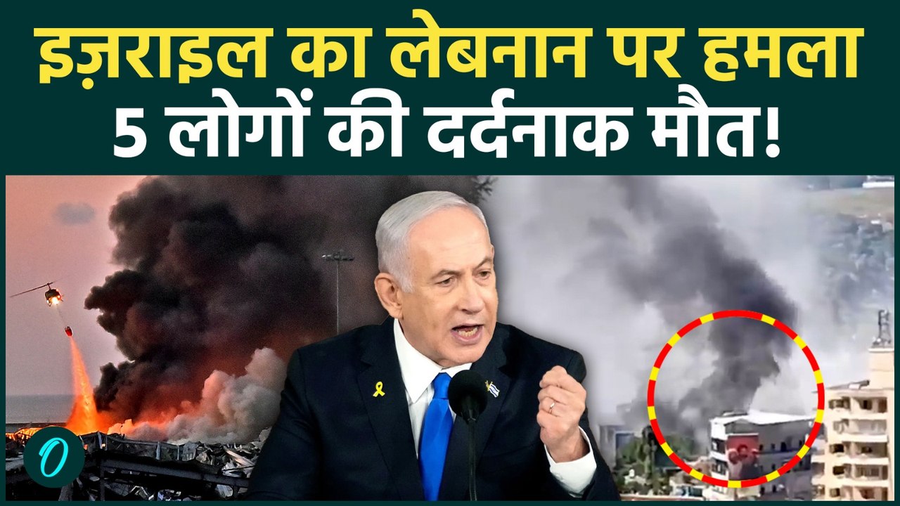 Israel ने Trump Iran Deal को खतरे में डाला | Lebanon Strike में 5 की मौत | Global Warning जारी