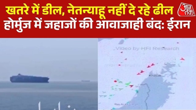 होर्मुज पर तनाव बढ़ा, ईरान ने किया रास्ता बंद, तेल को लेकर दुनिया की टिकीं नजरें