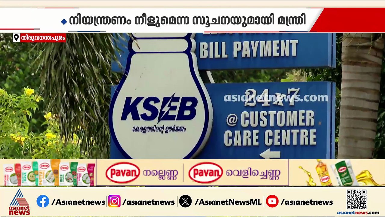 പ്രതീക്ഷിച്ച മഴയില്ല, വൈദ്യുതി വാങ്ങാൻ കഴിയുന്ന...
