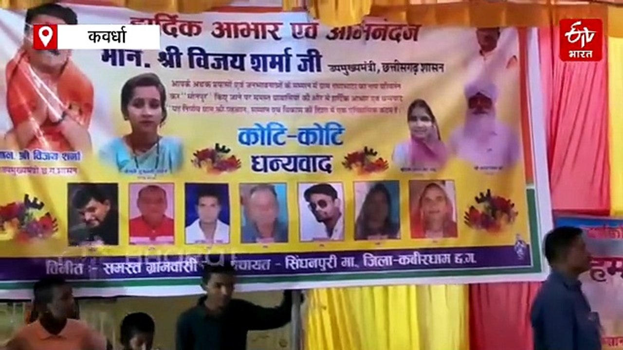 कवर्धा का गदहाभाटा गांव अब सोनपुर बना, नामकरण कार्यक्रम में पहुंचे डिप्टी सीएम विजय शर्मा