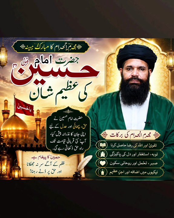 Hazrat Imam Hussain (R.A) Ki Azeem Shan | Muharram Ul Haram Ki Barkatain