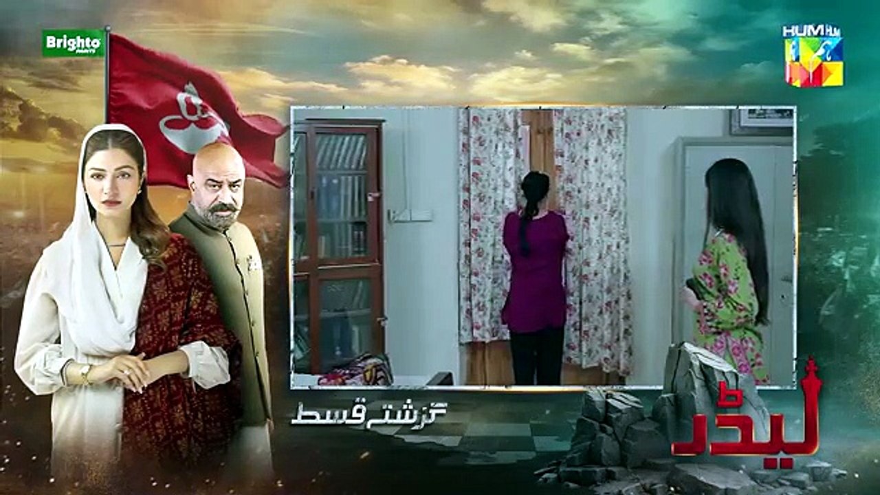Leader Episode 15 ENG_SUB 21st_Jun_2026_[_Kinza_Hashmi___Ali_Raza_]_Spons_Brighto_Paints_-_HUMTV(360p)