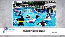 [포토오늘] 한강공원서 즐기는 물놀이 / YTN