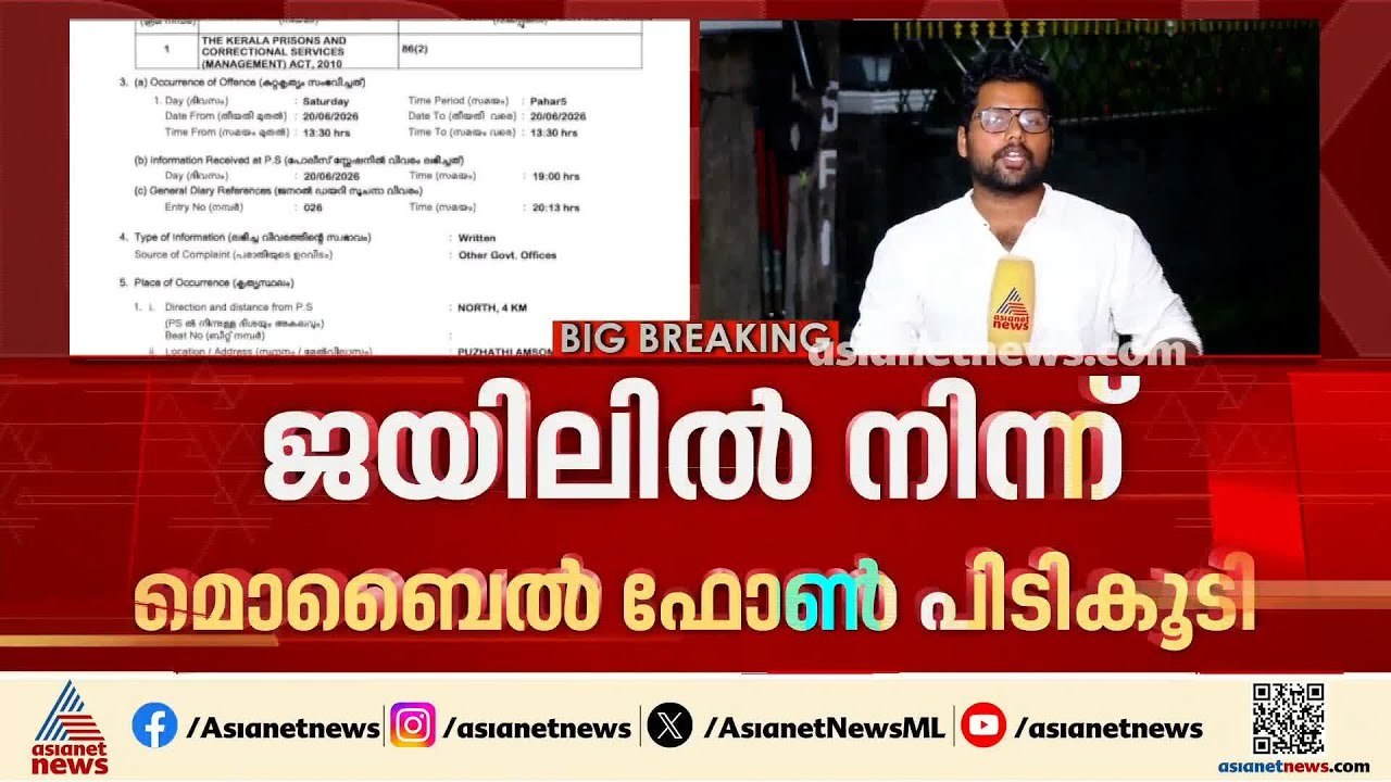 കണ്ണൂർ സെൻട്രൽ ജയിലിൽ വീണ്ടും സുരക്ഷാ വീഴ്ച; കുഴിച്ചിട്ട നിലയിൽ ഫോൺ കണ്ടെത്തി | Kannur Central Jail