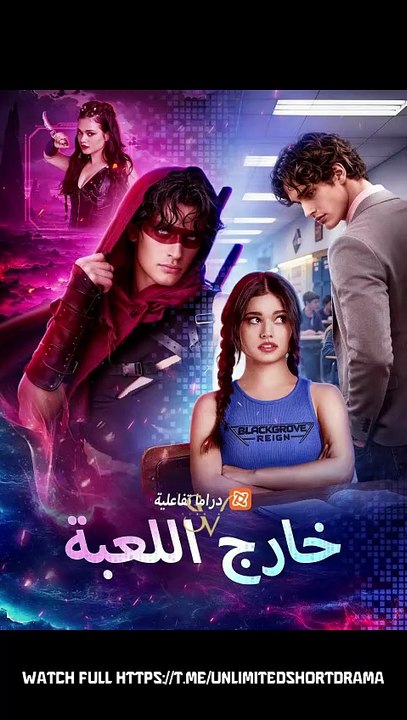 خارج اللعبة
